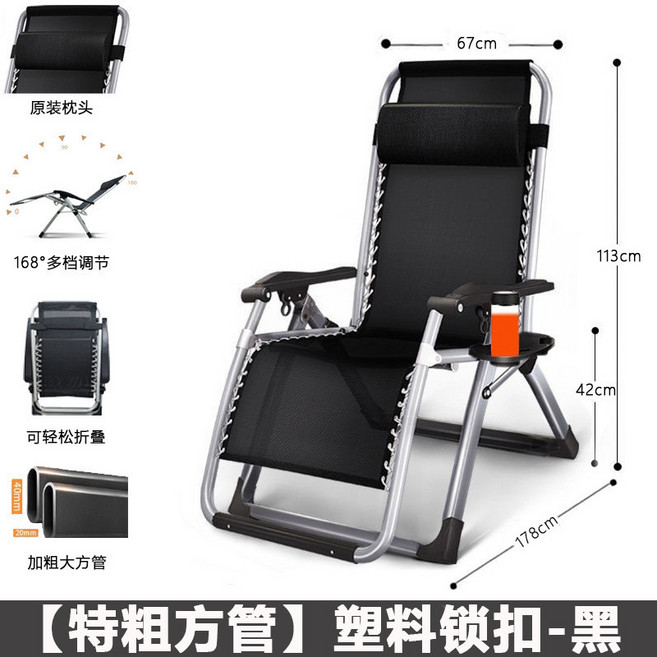 加大四方管 躺椅 168° 多檔調節 可輕鬆折疊, 【前後扁脚】黑（加强塑膠鎖扣）+杯托, 1個
