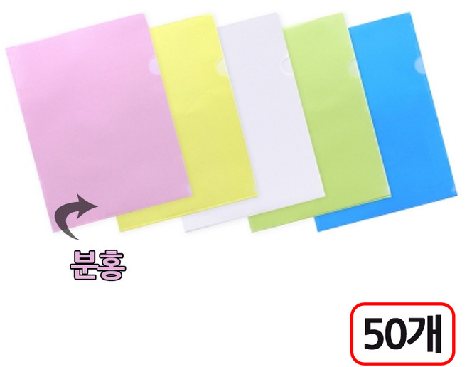 반투명 L홀더 A4 50개입, 1개, 분홍