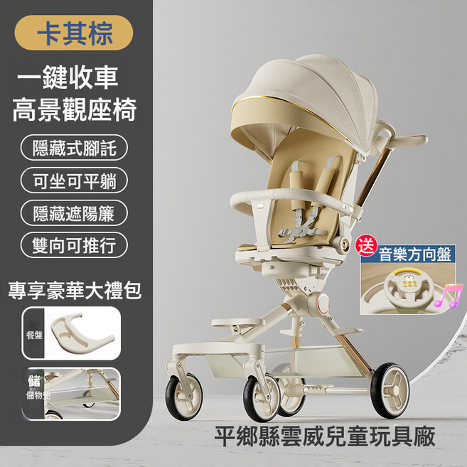 DIU 嬰兒溜娃神器可坐可躺輕便可摺疊雙向寶寶手推車高景觀四輪防側翻, 卡其棕+鋁合金【中配:音樂方向盤+餐盤+水杯架+底兜】:如圖
