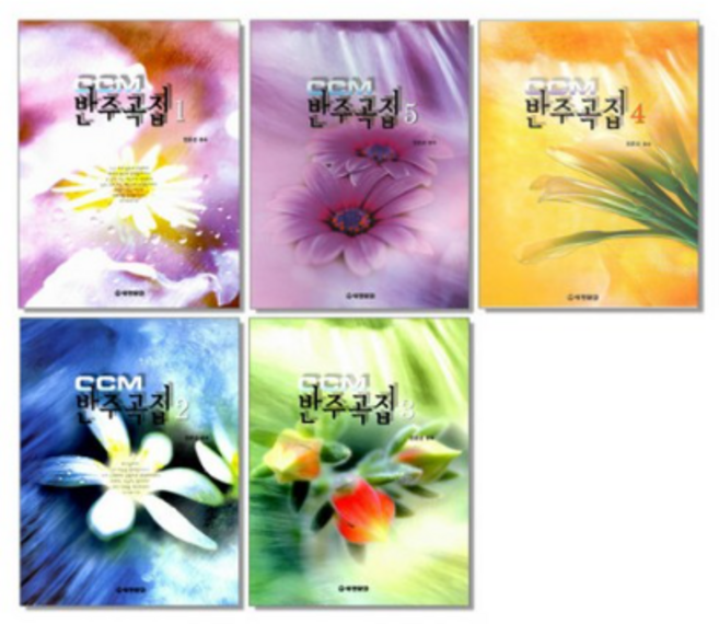 CCM 반주곡집 1 2 3 4 5 선택구매 세광음악출판사, CCM 반주곡집 4