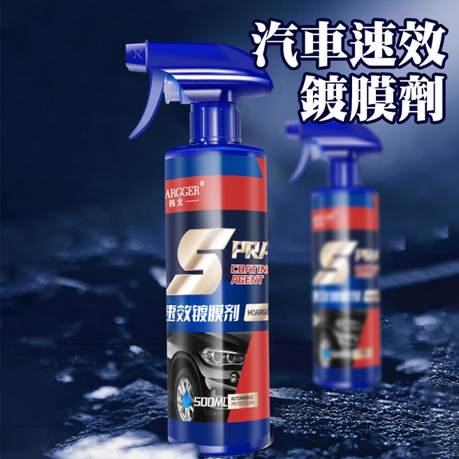 ARGGER 汽車速效鍍膜劑 500ml, 1個, 建炎快速奈米鍍膜劑 500ml