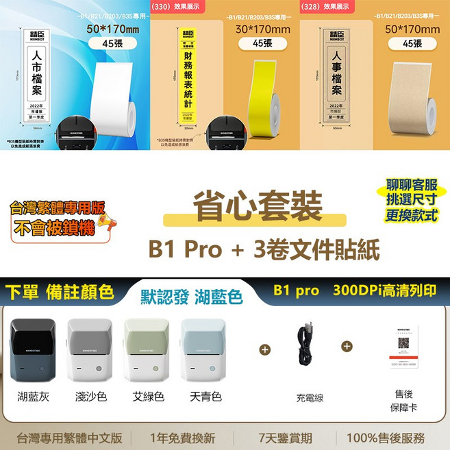 NIIMBOT精臣 B1 Pro 標籤機 (B1升級版) 300dpi高清 可列印紅黑雙色貼紙 商品/珠寶/線纜/姓名標籤貼紙, B1pro【顏色可選】+3捲文件貼紙, 1個