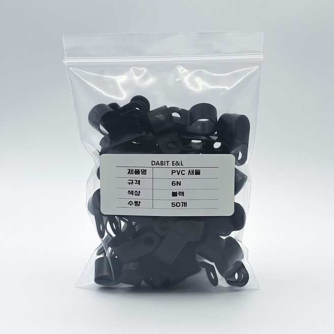 다빛이엔엘 PVC새들 블랙 6N 50개 소포장 케이블클램프 고정용클램프 전선고정 케이블클램프