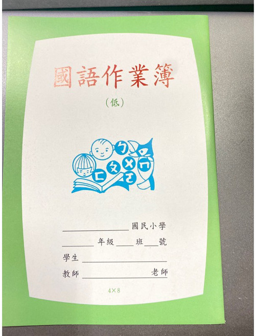 國語作業簿(低年級)