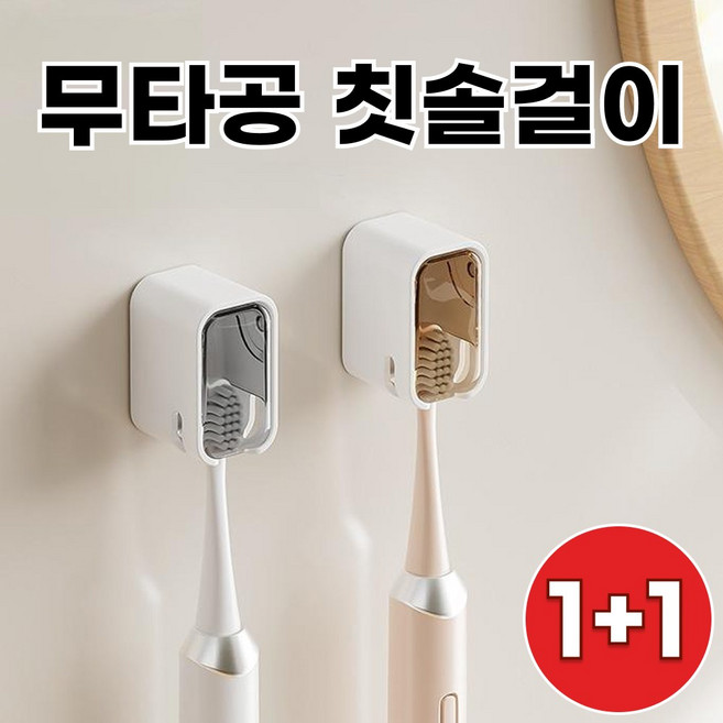 해담소 무타공 ABS 칫솔 걸이 휴대용 2인 세트, 브라운 투명 X 2