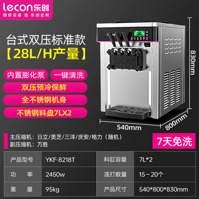 樂創 商用全自動製冰淇淋機 雙壓標準款 28L/H產量 全不鏽鋼機身 7L*2料缸, 【臺式雙壓標準款】28L/H產量
