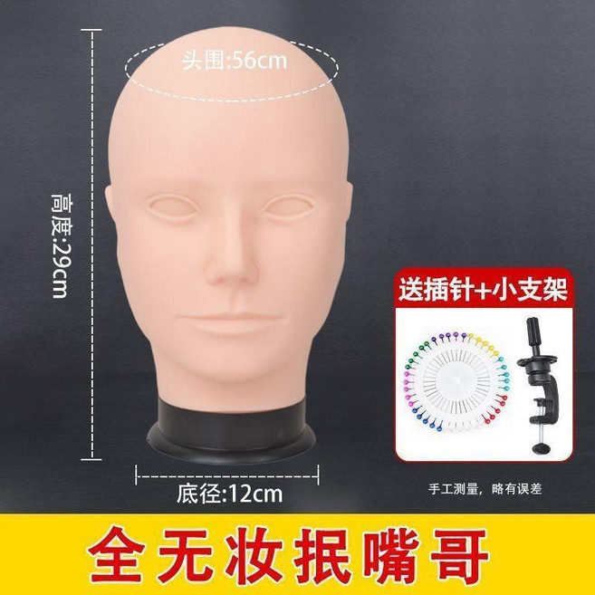 cos假髮頭模支架展示假人頭模型二次元毛娘造型放置模特光頭模具, 1個, 全無妝抿嘴哥+插針+小支架