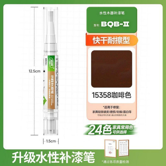 傢俱油漆筆木質補漆筆複合修色筆實木門窗掉漆劃痕修補色地板 副廠商品, 咖啡色, 1個