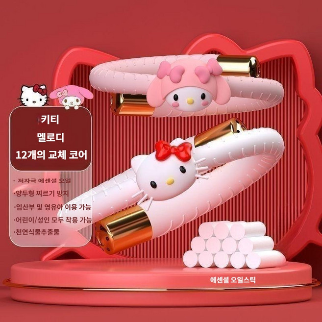 산리오 휴대용 모기퇴치 팔찌, 화이트캣-핑크뷰티 오일스틱 12개, 산리오 모기팔찌