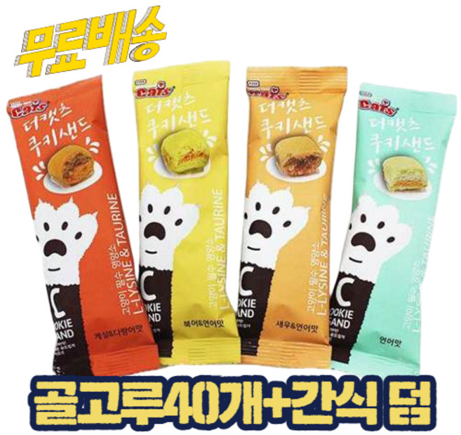 더캣츠 쿠키샌드 고양이간식 20g, 4가지 맛 혼합, 40개