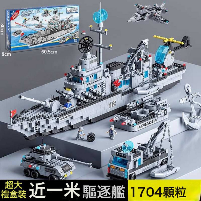 2024航空母艦戰艦中國積木益智拼裝玩具男孩模型圖六一兒童節禮物, 1個, 手提禮盒/74釐米巡洋驅逐艦/1560顆粒/贈3人:標準