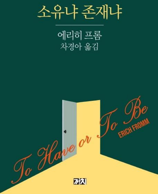 소유냐존재냐 추천 BEST5 — 이렇게 고르세요 (2026)