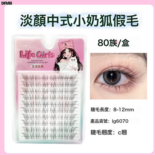 QRU Life Girls淡顏呼吸感小奶狐假睫自然單簇凌亂仿真靈動上鏡假睫毛, 1盒, 淡顏中式小奶狐假睫毛:如圖
