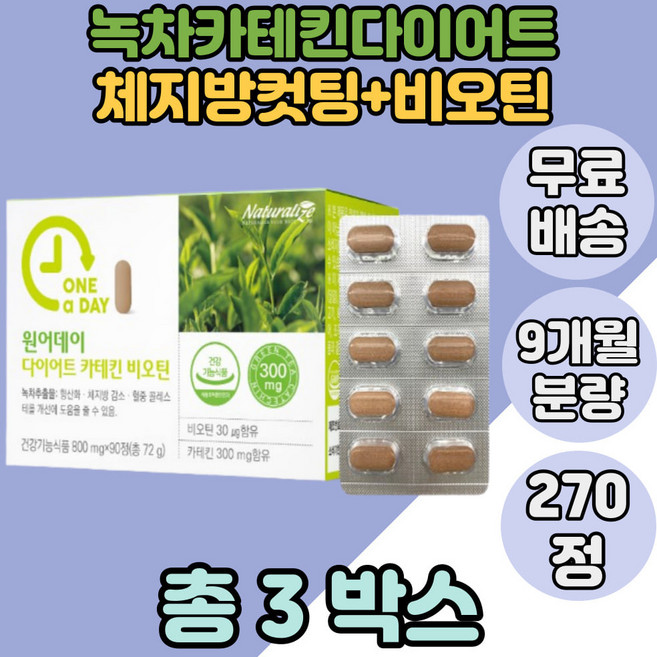 체지방컷 카테킨 녹차추출 마테추출물 뱃살 종아리살 다이어트보조제 석류농축 그린커피빈 3통, 60정, 3개