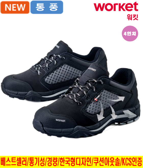 워킷 시원한 통풍 경량 안전화 / 초경량 안전화 / 통풍 안전화 / 경량 안전화 / 여름 안전화 신일안전주식회사