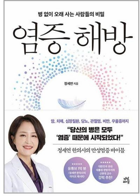 다산라이프 염증 해방 (마스크제공), 비닐커버 책표지 함_취소불가