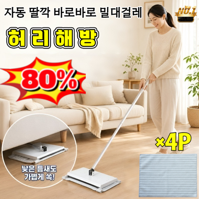 【허리해방】 1초 완성 자동클립 마법 밀대 집게형 플랫 밀대걸레 + 극세사 패드 4개, 2세트