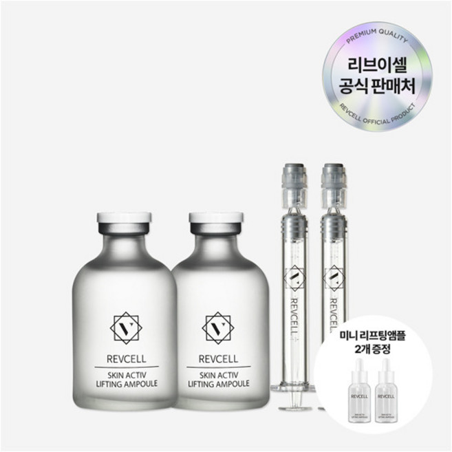 [리브이셀] [미니 리프팅 앰플 2개 추가 증정][ 공식몰] 스킨 액티브 리프팅 콜라겐 앰플 55ml *2개