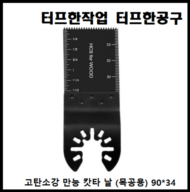 멀티툴날 34mm 만능 커터 톱날 목공 날 캇타 디월트 밀워키 멀티 툴 M18 BMT, 1개