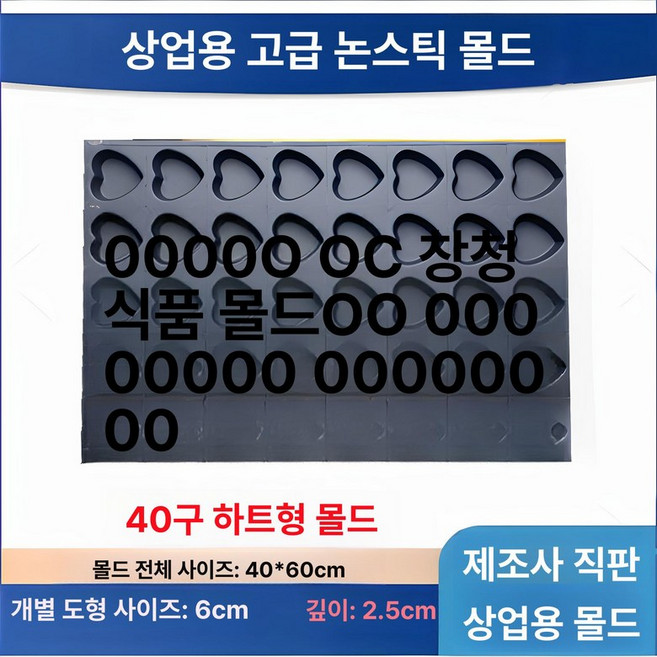 대형 밤모양 베이킹틀 40구 버터떡 마들렌 몰드, 1개