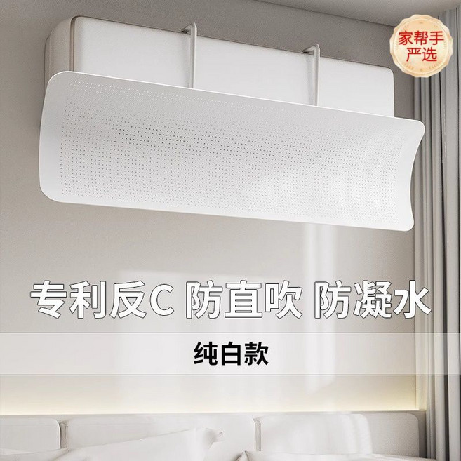 空調擋風板 防直吹 導風, 1個, 上掛式-防直吹丨純白色【牢固耐用】普通款-加厚面板/可調節/不凝水