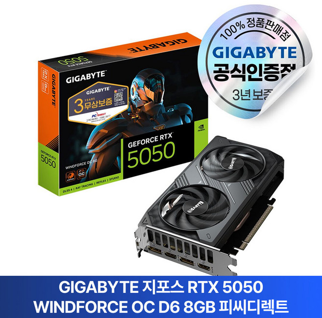 GIGABYTE 지포스 RTX 5050 WINDFORCE OC D6 8GB 피씨디렉트