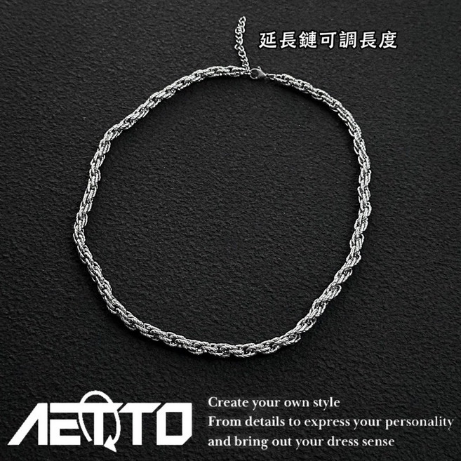 AETTO 麻花錘紋項鍊 新款精緻壓花紋理感歐美街頭 男女可戴