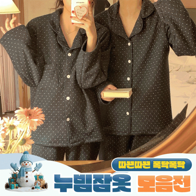 잠옷세트 누빔 (당일출고/필수템)편한 모음전/가을/겨울/본딩잠옷/커플잠옷/빅사이즈/홈웨어/파자마/세트/