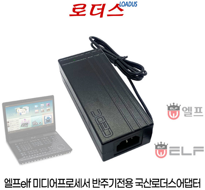엘프elf 미디어프로세서 E-606 E-707 E-808 E-800 E-900/E-909 반주기전용 12V 국산어댑터(접지), 엘프elf 미디어프로세서 E-606 E-707 E-80