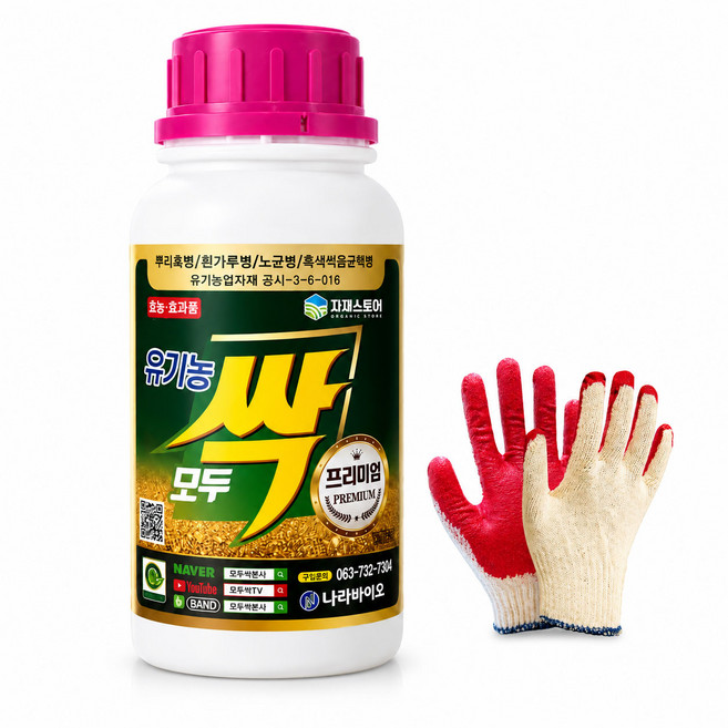모두싹 신제품 고추 총채벌레 탄저병 노균병 흰가루병 약 친환경 살충제 진딧물 총채벌레 영양제 +자재스토어 전용장갑 셋트, 모두싹초록(살충제살균제), 1개