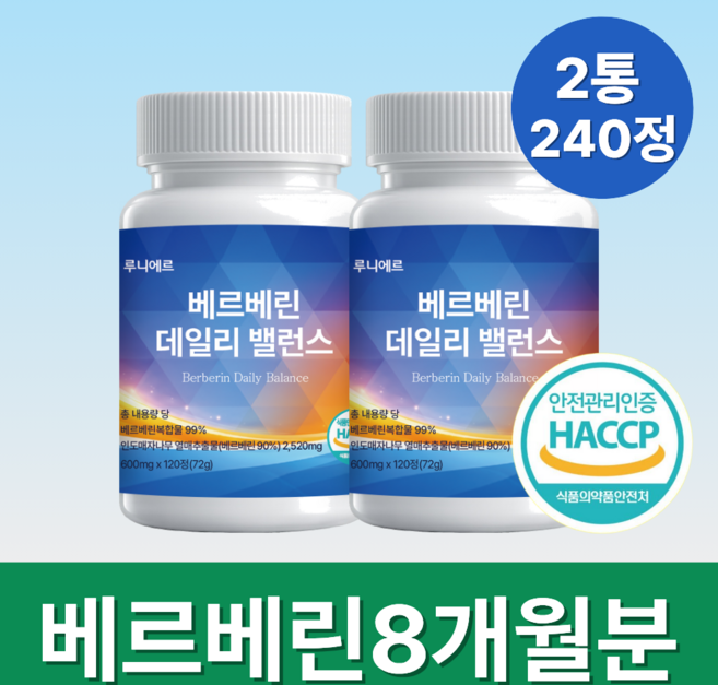 루니에르 베르베린 100% 정품 식약청 HACCP 인증 시설 제조, 2개, 120정