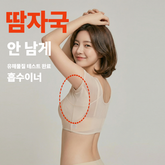 시즈니즈 메쉬 겨땀패드 이너웨어 3종