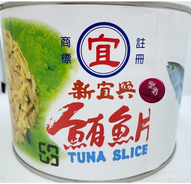 新宜興 鮪魚片, 1個