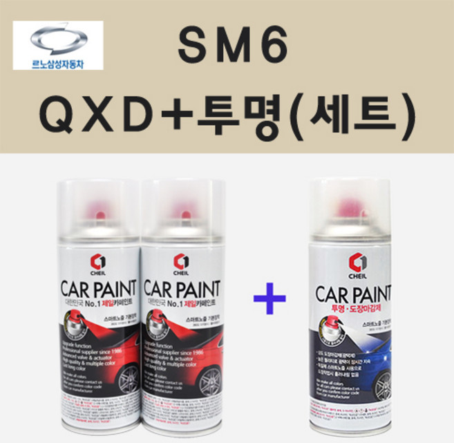 삼성 SM6 QXD 클라우드펄 (2개 세트) 스프레이 페인트 + 투명 스프레이 200ml, 1개