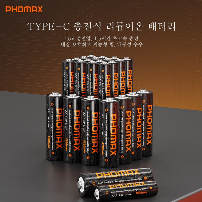 PHOMAX 고용량 리튬 충전 건전지 AA 4200mWh+AAA 1300mWh TPC 혼합 구성 충전기 전용 USB 직결 충전 케이블 포함, 1세트, 8개입