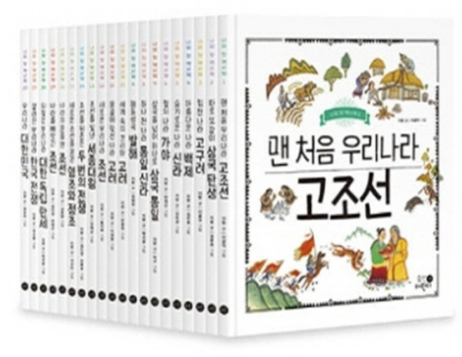 [휴먼어린이] 나의 첫 역사책 1-20번 세트 (전20권)