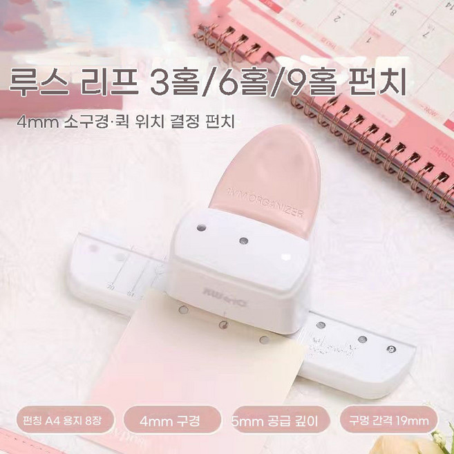 cade konty 종이 구멍 펀치 스크랩북 루즈 리프 노트북 포켓 북용 3 홀 4mm 직경 [01] WHITE 1개 1매, [02] PINK, 1매 × 1매 × 1개