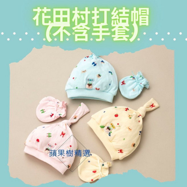 小恐龍純棉造型帽