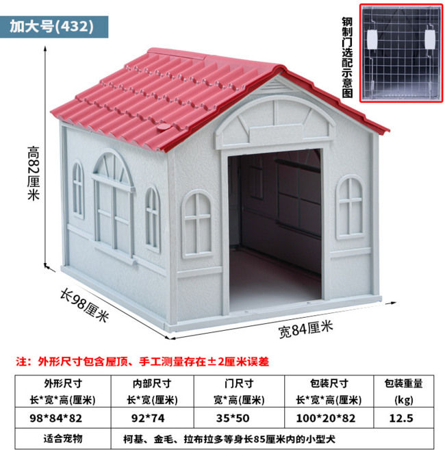 塑膠狗窩 戶外防水狗屋, 加大號紅色（432）, 鐵門款