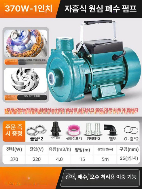 농업용 전기양수기 물펌프 워터펌프 증압펌프 양수기 전기 1500W, 370W 1인치, 1개