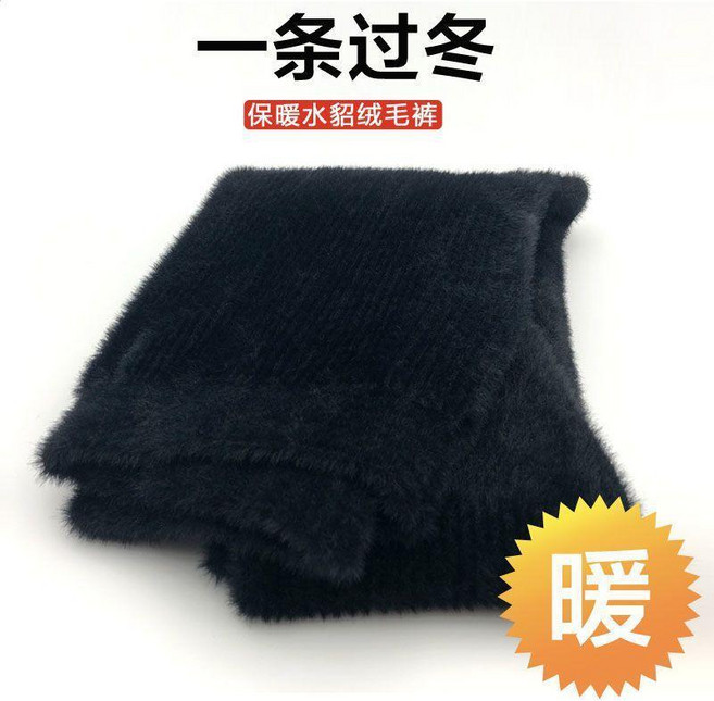 水貂絨毛褲 保暖 一條過冬