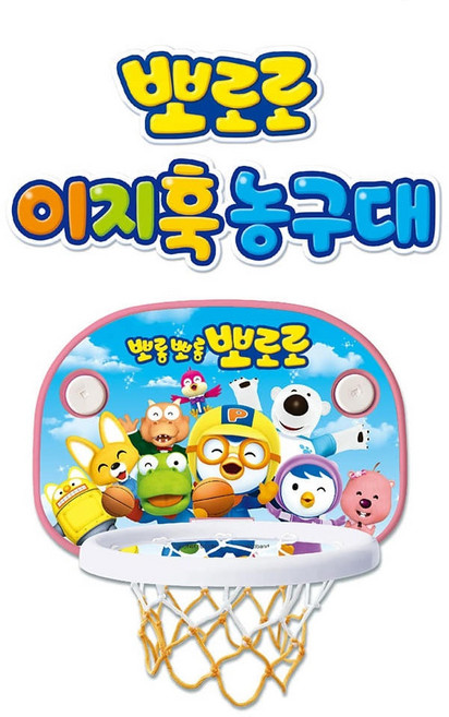 뽀로로 이지훅 농구대 유아 공놀이 농구게임, 1개