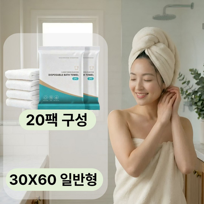 비니퍼니 여행용 일회용 샤워 타월 수건 일반형, 화이트, 20개