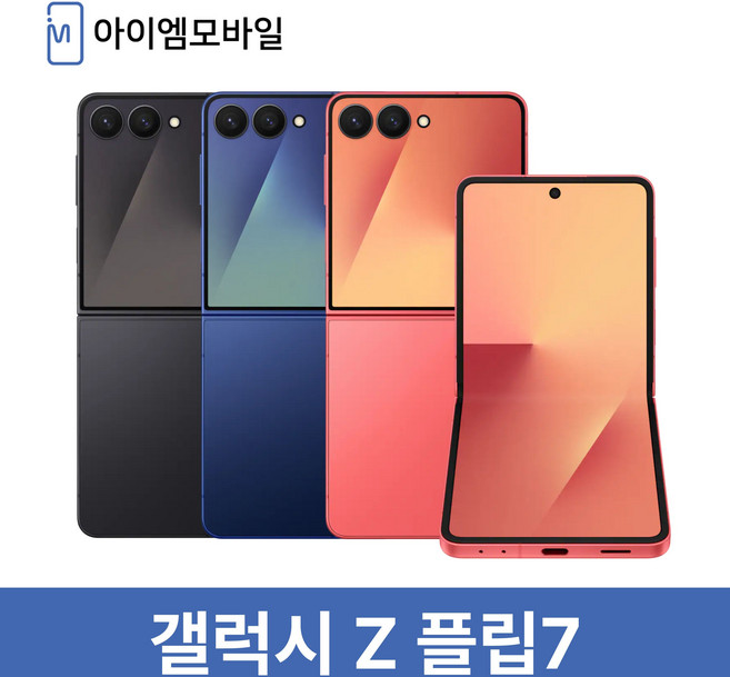 [갤럭시] Z 플립7 256GB 512GB SM-F766 공기계 중고폰 3사호환, S급_제트블랙