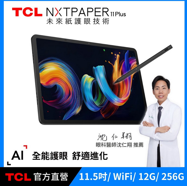 11.5吋平板電腦 12G, TCL NXTPAPER 11 Plus含手寫筆+送雙軌可拆皮套-石墨黑, 256GB, Wi-Fi