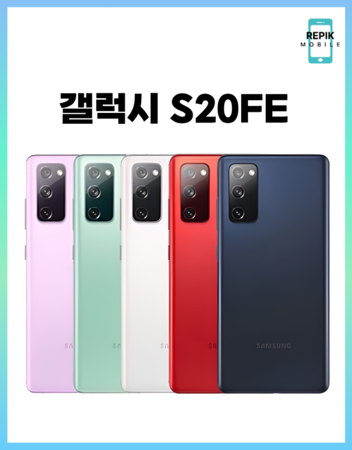 삼성전자 갤럭시 S20 FE 128GB SM-G781 공기계 중고폰 리퍼폰, 랜덤 색상 빠른 출고 가능, S급