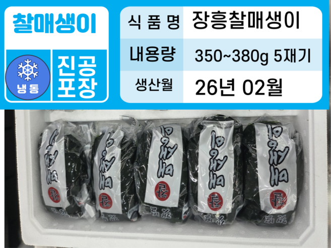 장흥 찰매생이<급냉> 350g*5재기 26년 2월 수확<냉동> 산지직송 개별포장, 350g, 5개
