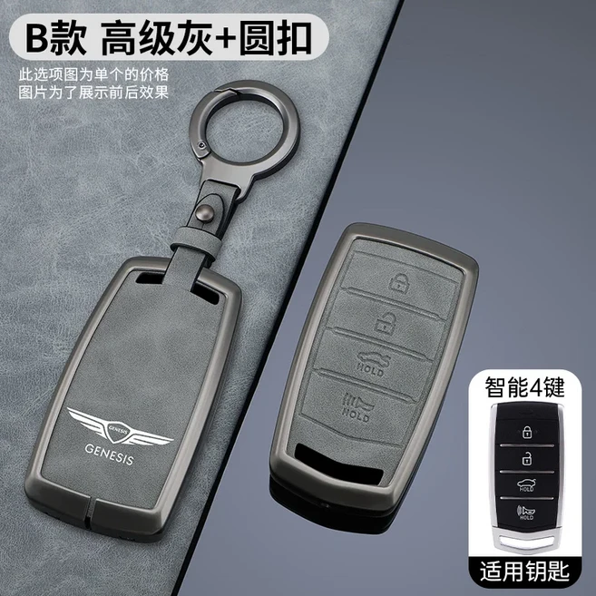 (호환)가죽 회색 합금 자동차 키 커버 케이스 보호대 쉘 Fob 현대 2020 창세기 G70 G80 EQ900 G90 4 Botton, A-grey key chain1