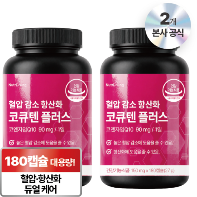 뉴트리정 혈압 감소 항산화 코큐텐 플러스 대용량, 2개, 180캡슐