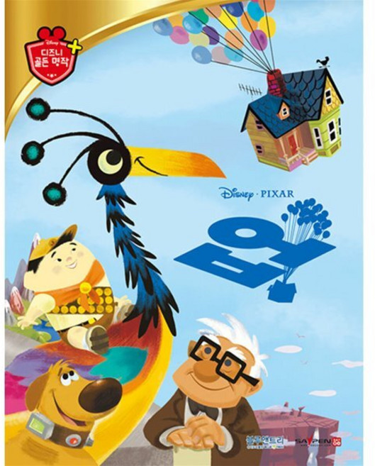 디즈니 명작 32 업, (주)블루앤트리, 디즈니 명작 시리